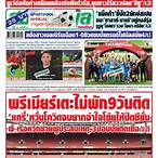 หน้าปกสปอร์ตพูลวันนี้